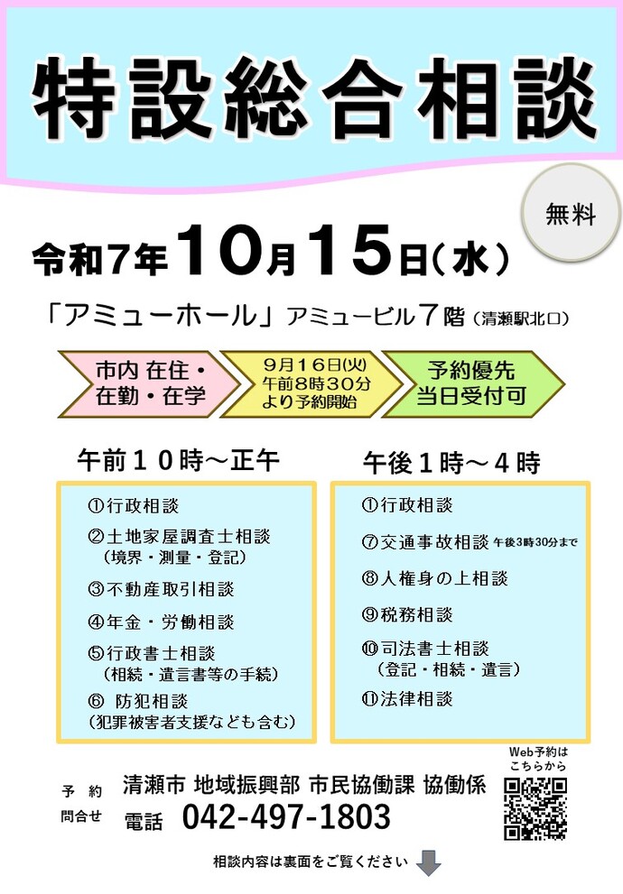特設総合相談