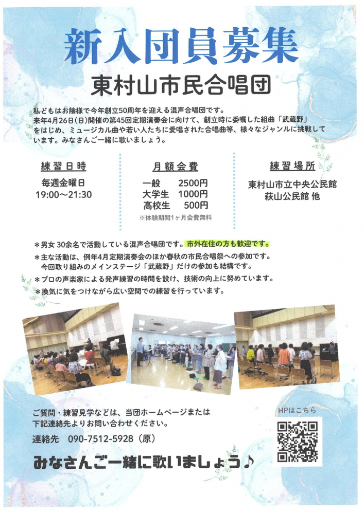 東村山市民合唱団　団員募集　（清瀬市の方、歓迎です）