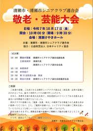 10月17日に「敬老・芸能大会」を開催します