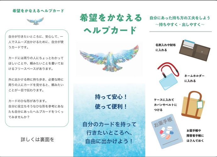 認知症に関する支援  ヘルプカード紹介