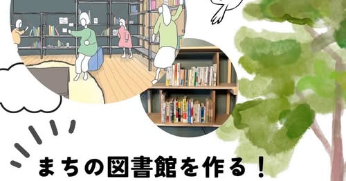 「みんとしょハウスあきつ」がオープン