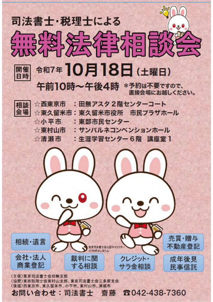 司法書士・税理士による無料法律相談会
