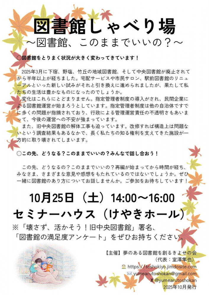 図書館しゃべり場　～図書館、このままでいいの？～