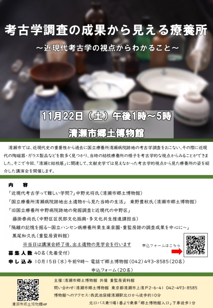 講演会「考古学調査の成果から見える療養所～近現代考古学の視点からわかること～」