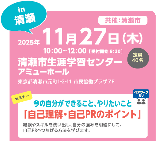 11月27日開催　女性しごと応援キャラバン i n 清瀬