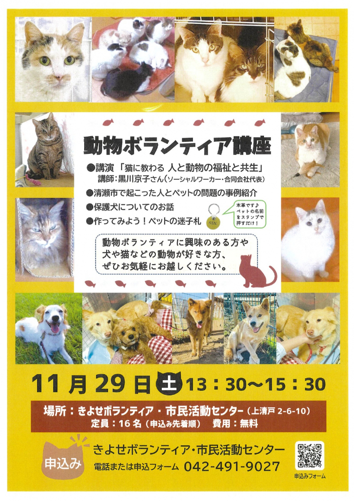 動物ボランティア講座