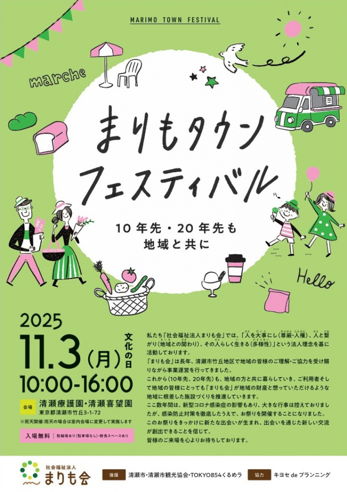 まりもタウンフェスティバル