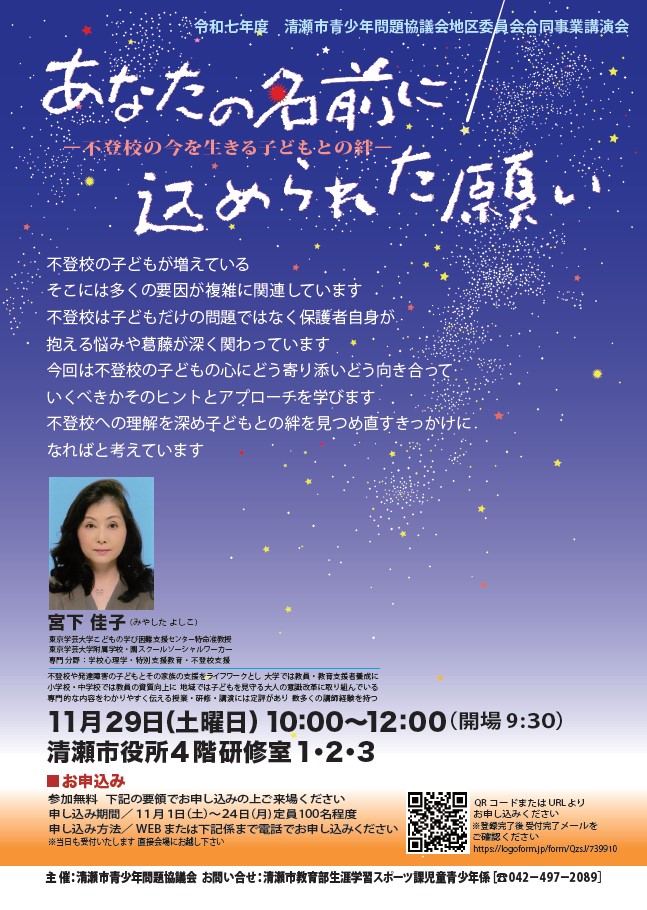 令和7年度清瀬市青少年問題協議会地区委員会合同事業講演会