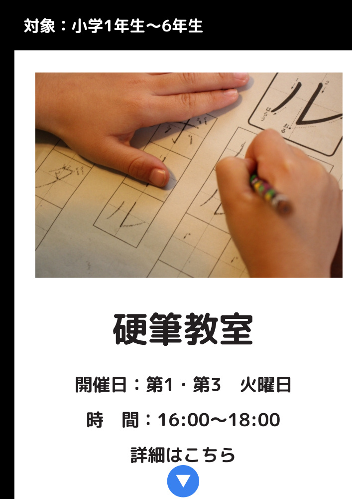 硬筆教室