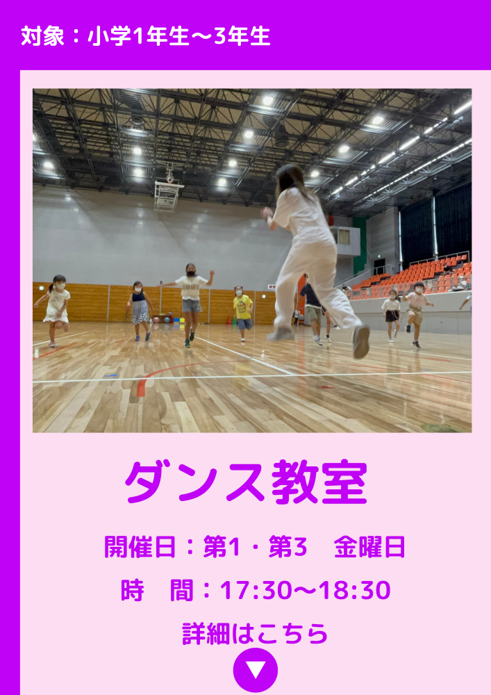 ダンス教室