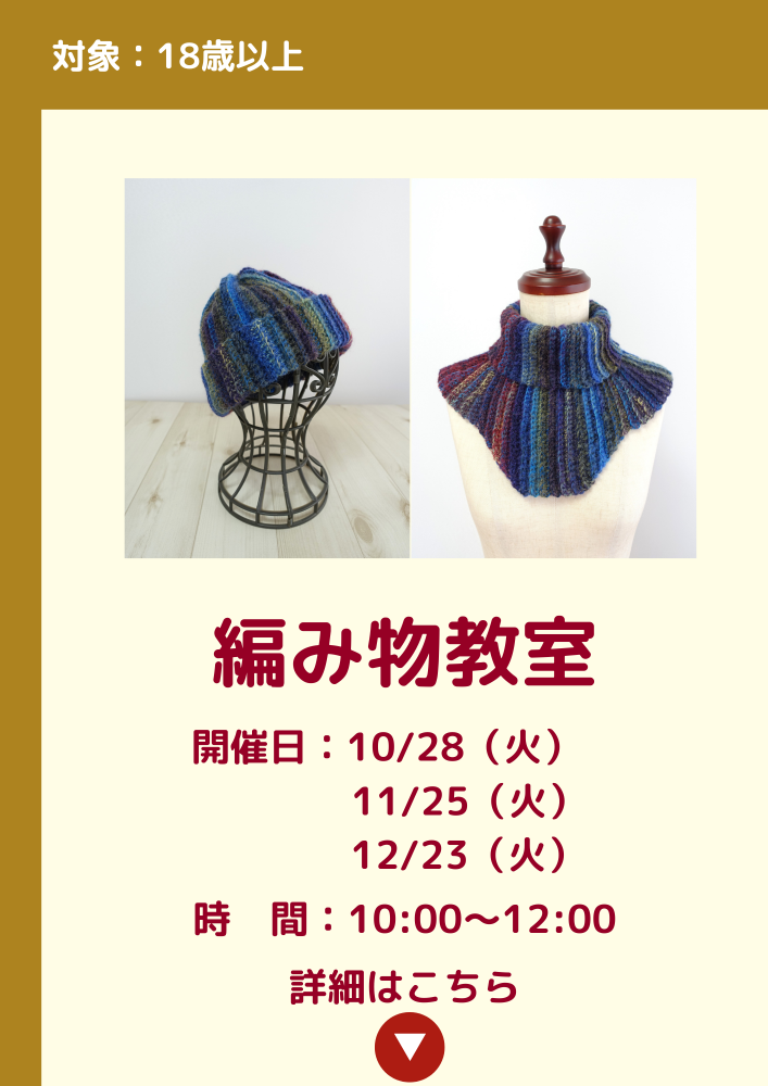 編み物教室