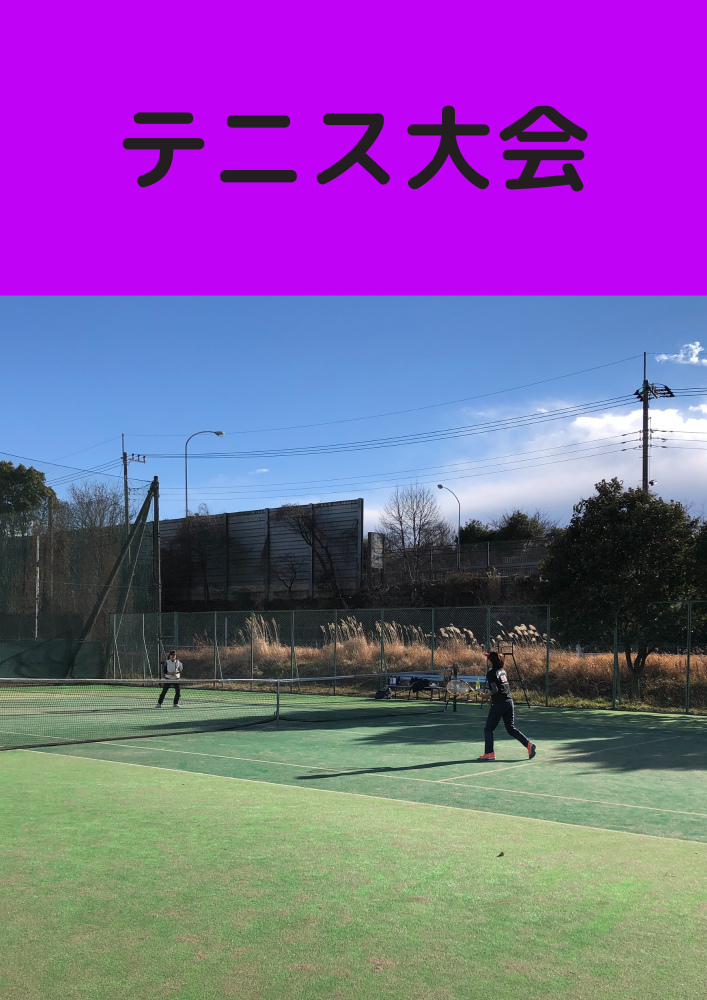 11月26日(水)　テニス大会　第33回内山杯　