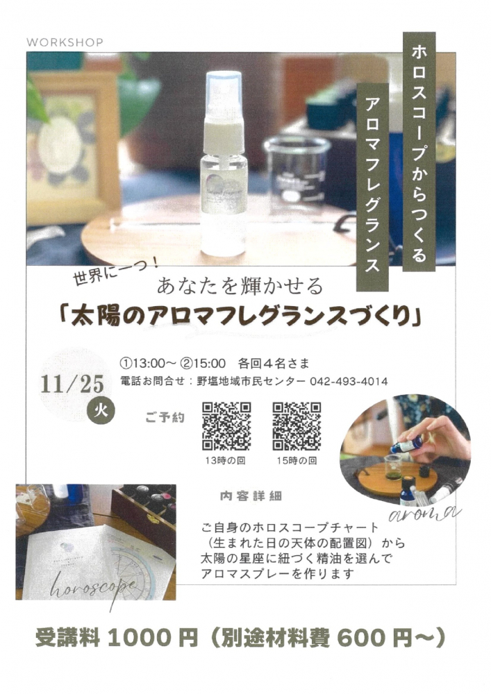 太陽のアロマフレグランスづくり