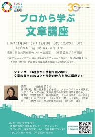 プロから学ぶ文章講座