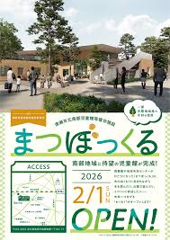 まつぼっくる　清瀬市立南部児童館等複合施設