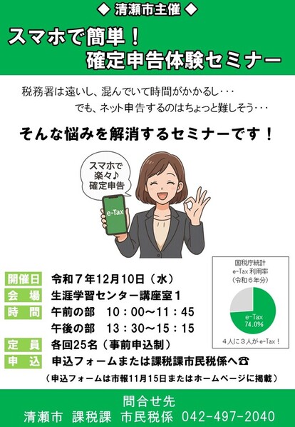 スマホで簡単！　確定申告体験セミナー