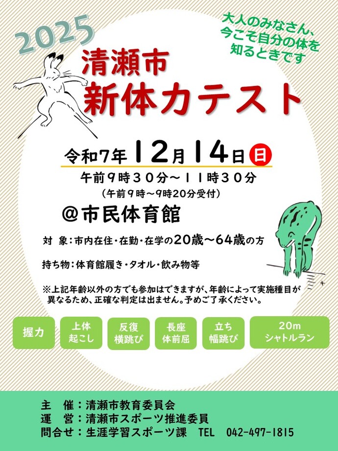 【募集】新体力テスト