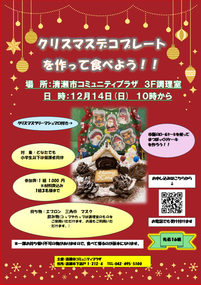 クリスマスデコプレートを作って食べよう！！