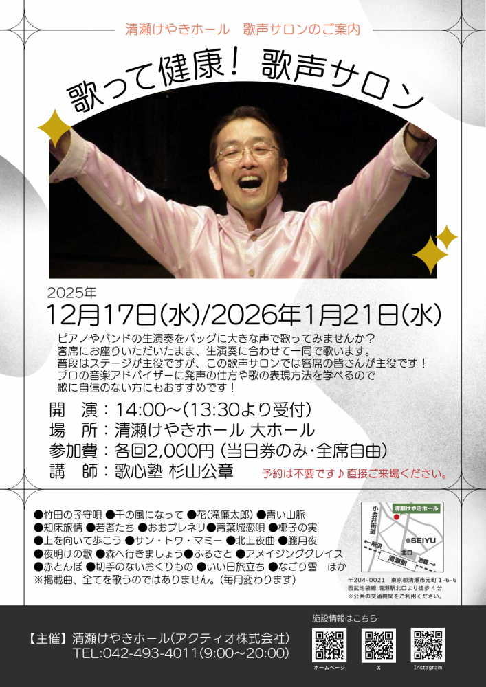 歌って健康！歌声サロン(12月/2026年1月)