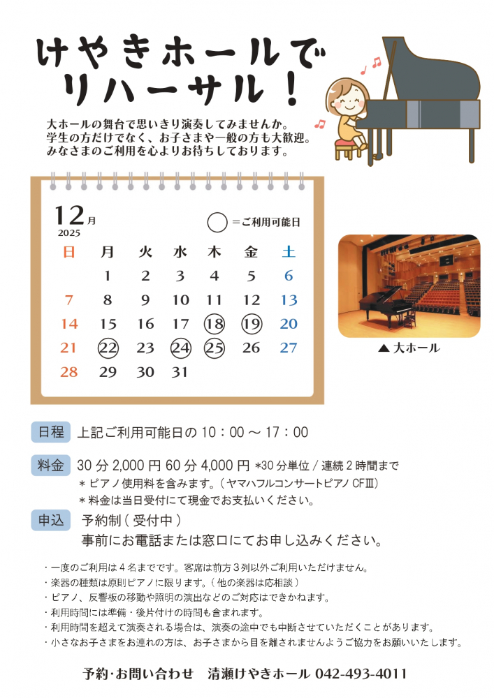 けやきホールでリハーサル！(12月)