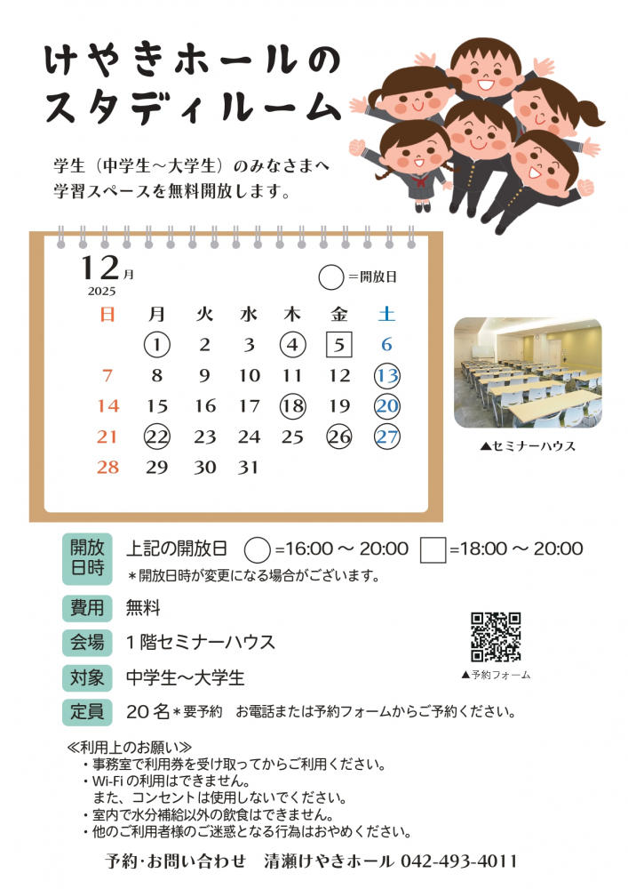 けやきホールのスタディルーム（12月）