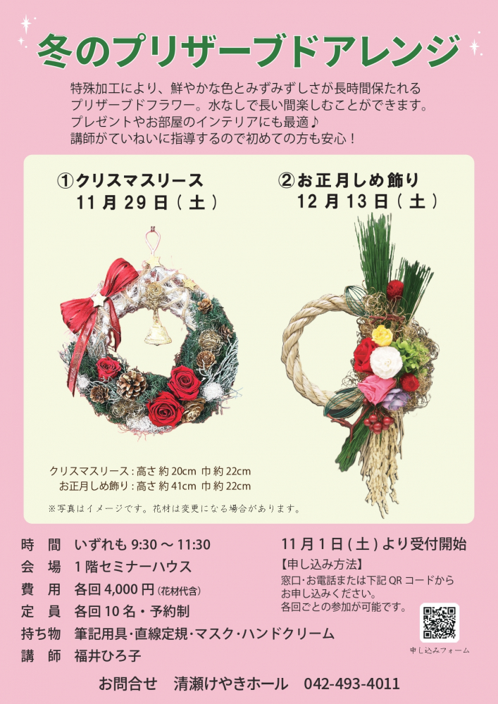 冬のプリザーブドアレンジ