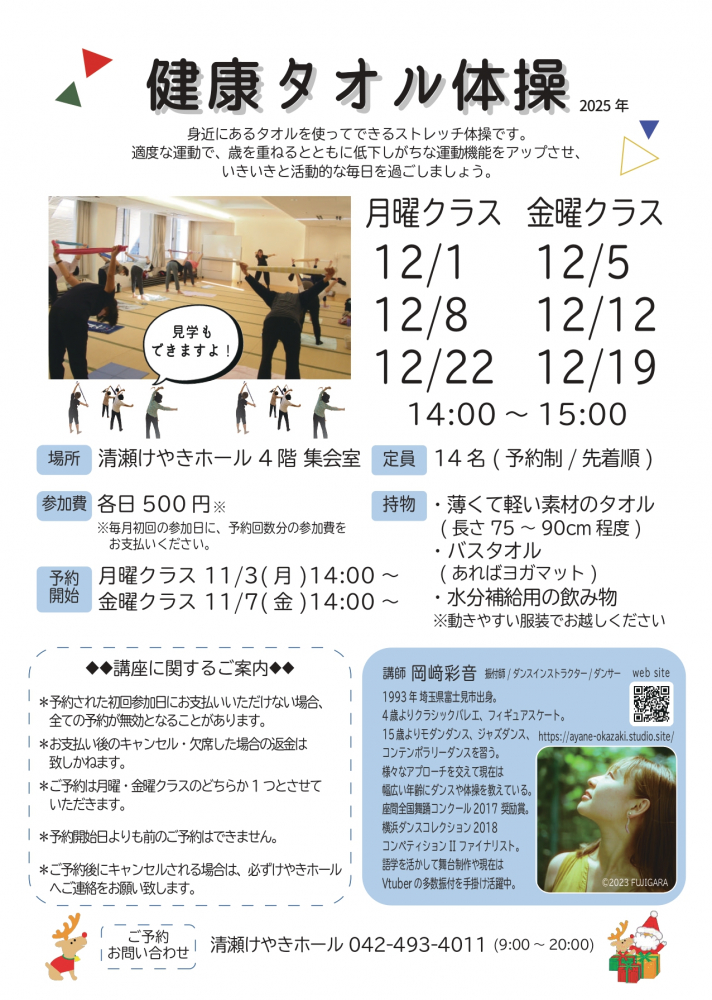 健康タオル体操(12月)