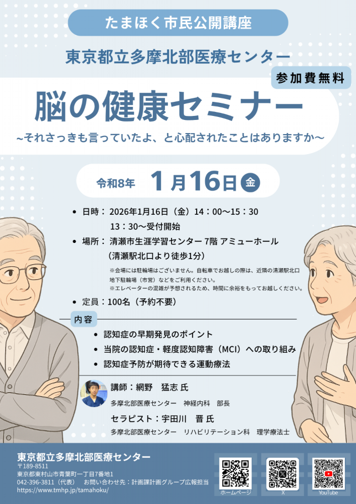 たまほく市民公開講座　テーマ「脳の健康セミナー～それさっきも言っていたよ、と心配されたことはありますか～」