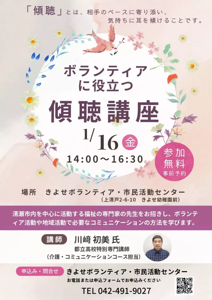 ボランティアに役立つ傾聴講座