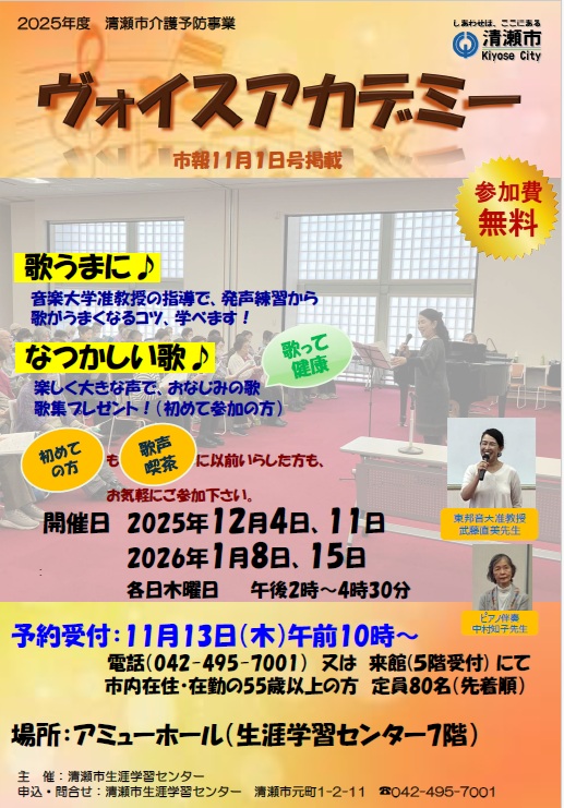 ヴォイスアカデミー