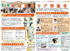 きよせ版　『地域包括ケアシステム』の今