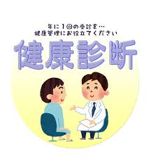 健診受けていますか？特定健康診査及び後期高齢者医療健康診査