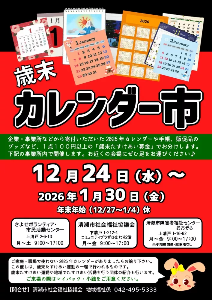 今年もやります♪　歳末カレンダー市！