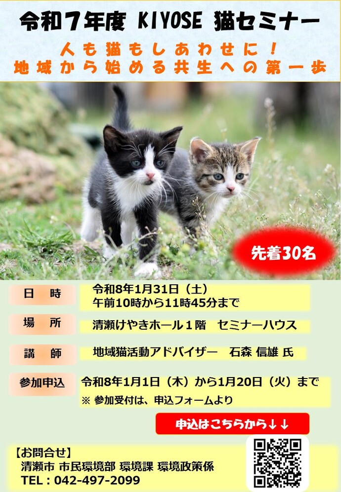 令和7年度 猫セミナー