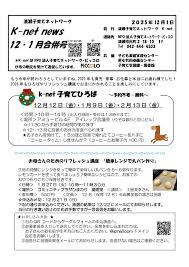 K-net子育てひろば