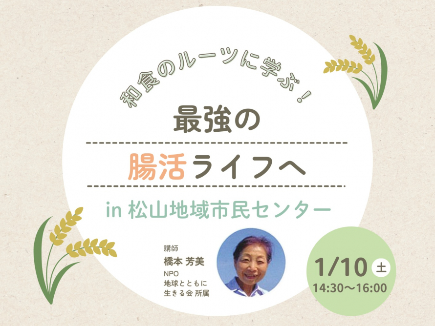 和食のルーツに学ぶ！　最強の腸活ライフへ