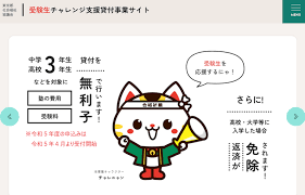 受験生チャレンジ支援貸付事業
