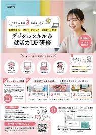 デジタルスキル＆就活力UP研修