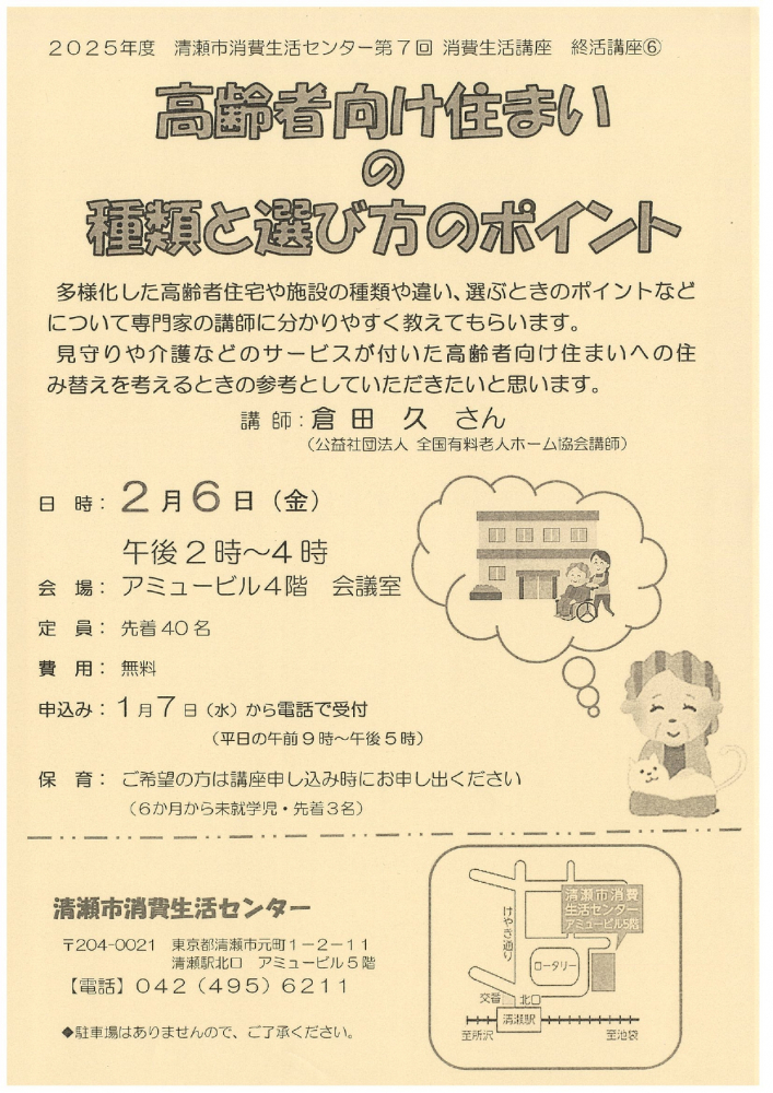 高齢者向け住まいの種類と選び方のポイント