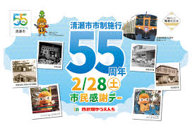 清瀬市民感謝デーin西武園ゆうえんち