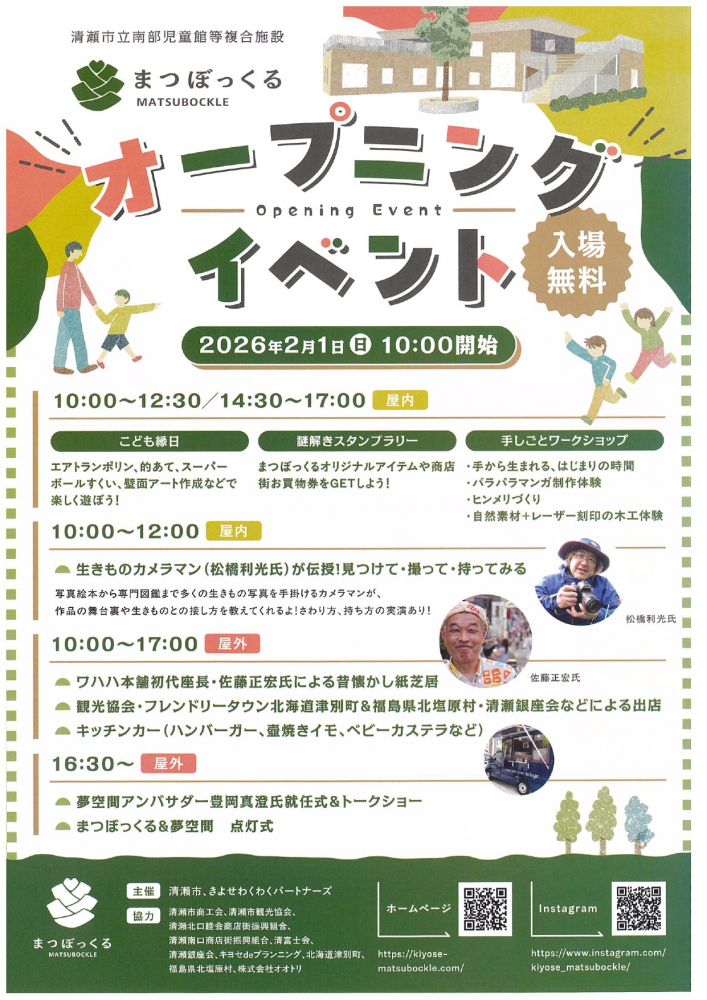 新たな複合施設「まつぼっくる」がオープン