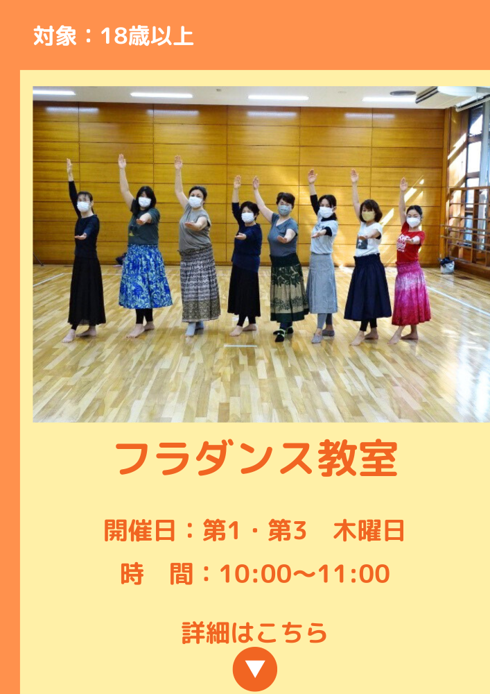 フラダンス教室【初級編】