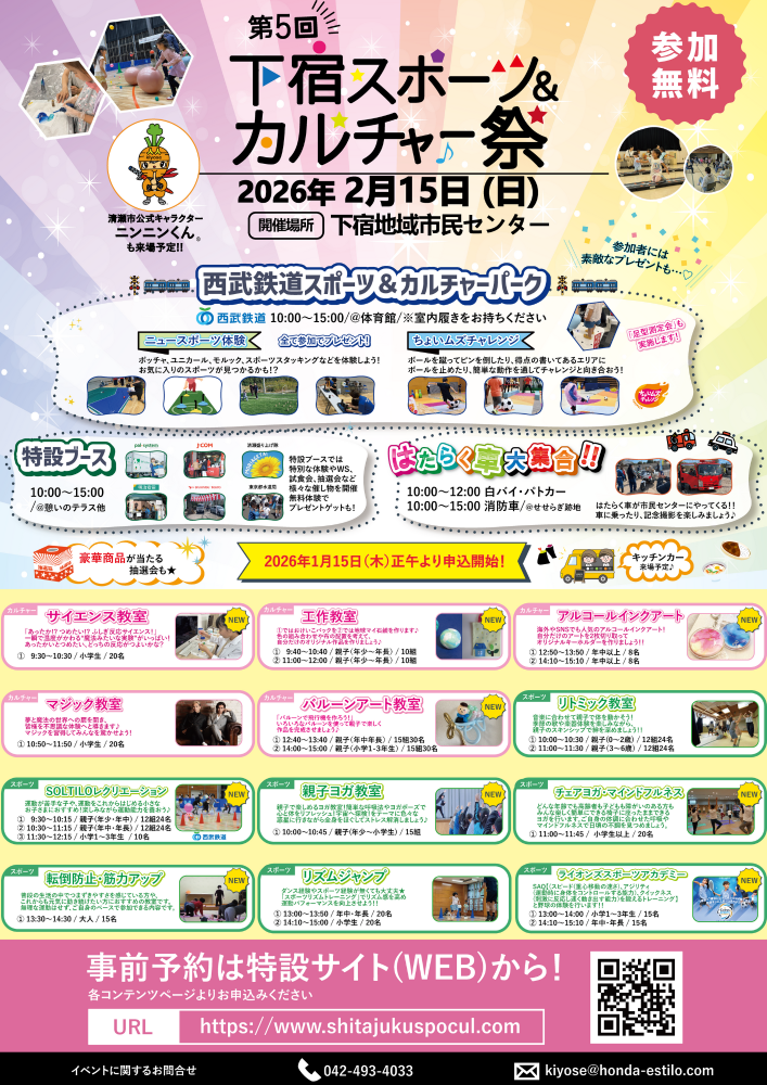 第5回下宿スポーツ＆カルチャー祭　