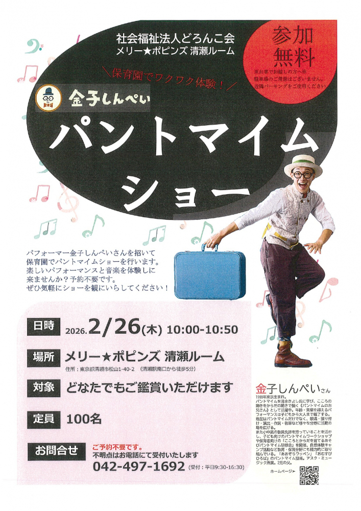 金子しんぺい　パントマイムショー