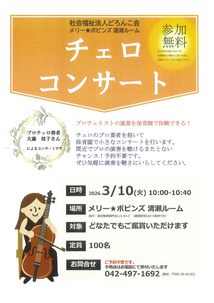 チェロコンサート