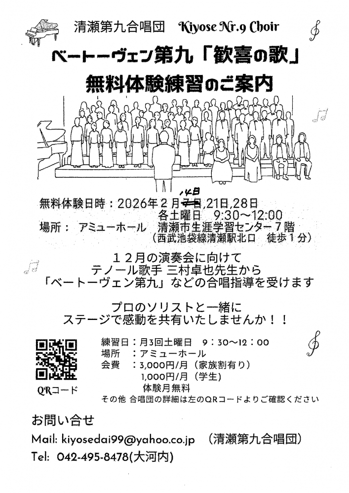 ベートーヴェン第九「歓喜の歌」　無料体験練習のご案内