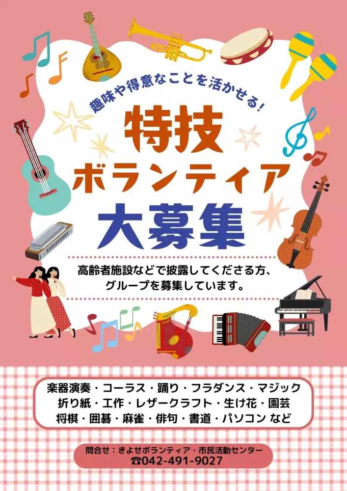 レクリエーションボランティア大募集！