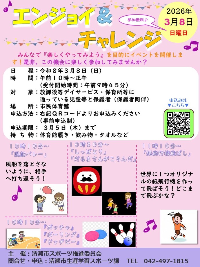 【募集】エンジョイ＆チャレンジ