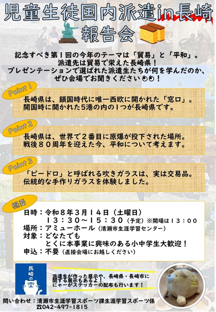 児童生徒国内派遣　報告会