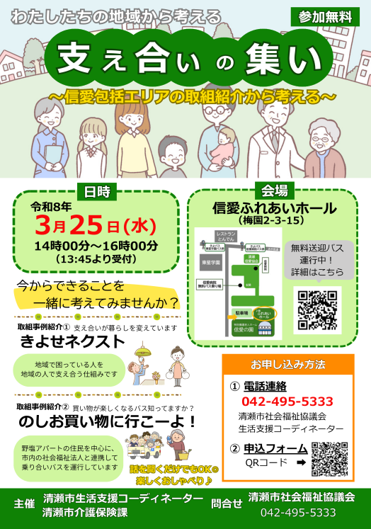 支え合いの集い～信愛包括エリアの取組紹介から考える～